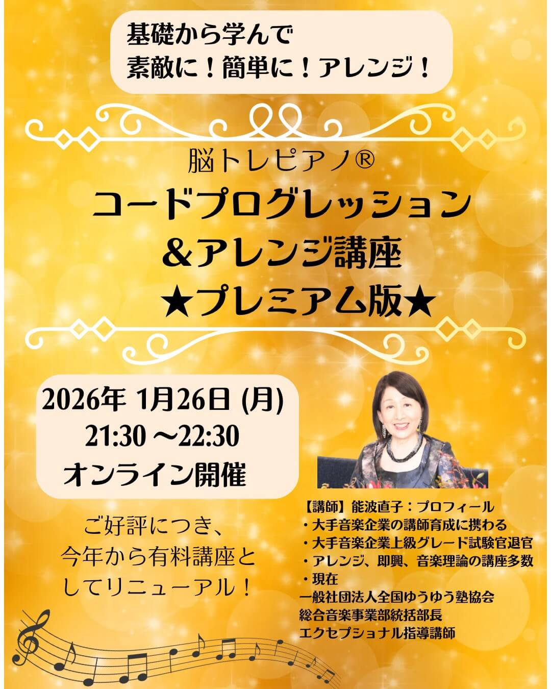 コードプログレッション＆アレンジ講座　プレミアム版